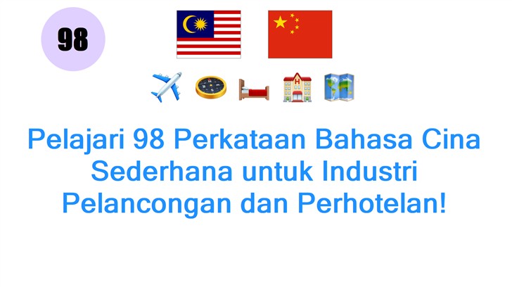 Pelajari 98 Perkataan Bahasa Cina Sederhana untuk Industri Pelancongan dan Perhotelan!